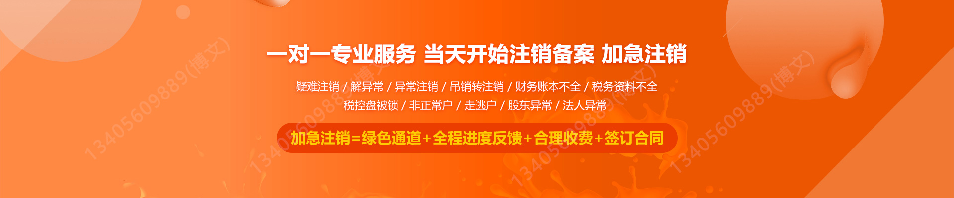 东坡工商注销